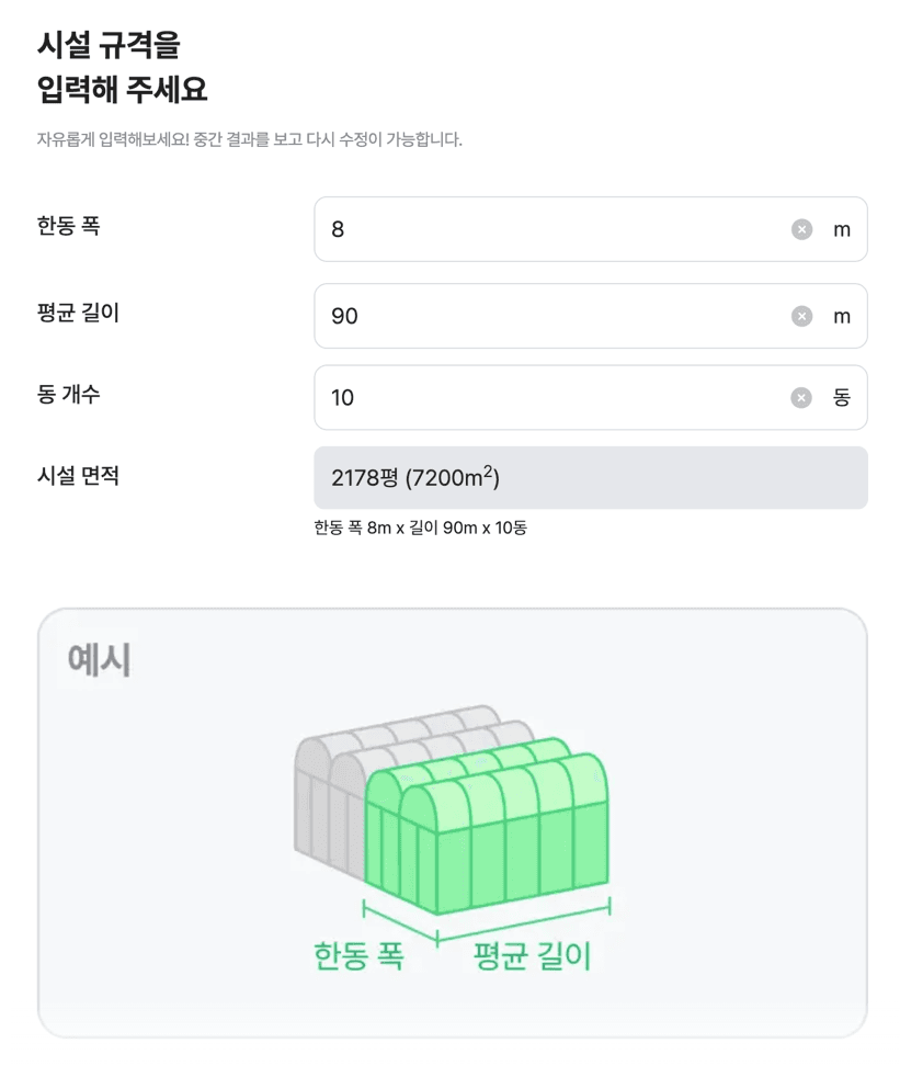 비닐하우스 간편 견적 구조와 시설 찾기 - 팜모닝
